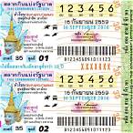 ตรวจสลาก16กันยายน2559